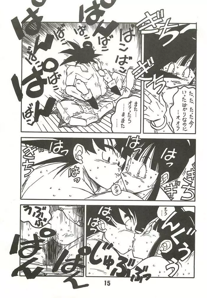 新鮮なミセス自身の微笑 Vol.2 - page14