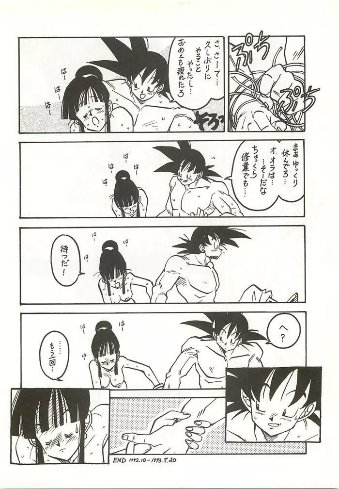 新鮮なミセス自身の微笑 Vol.2 - page18