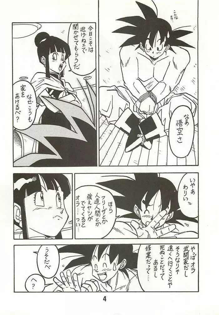 新鮮なミセス自身の微笑 Vol.2 - page3