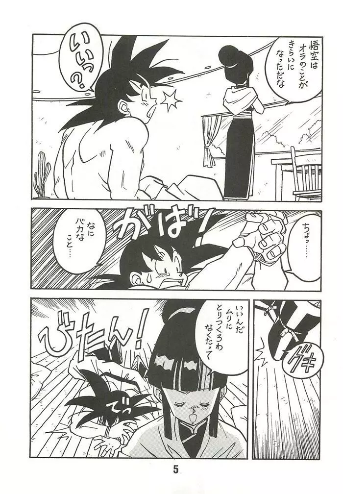 新鮮なミセス自身の微笑 Vol.2 - page4