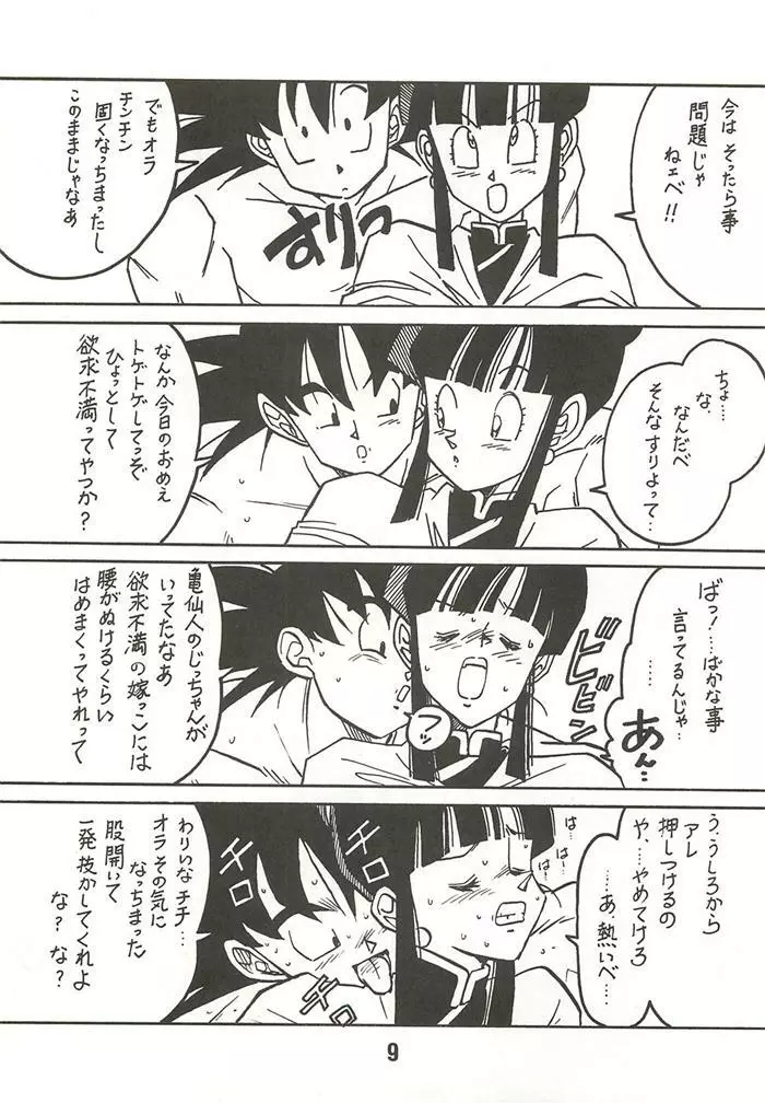 新鮮なミセス自身の微笑 Vol.2 - page8