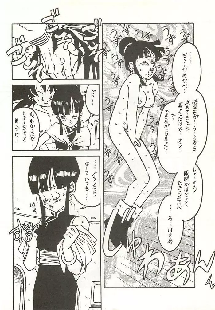 新鮮なミセス自身の微笑 Vol.2 - page9