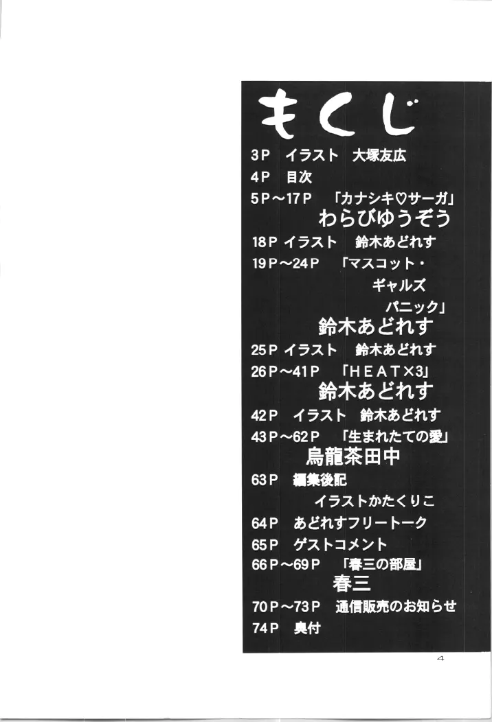 (C57) [GOLD RUSH (鈴木あどれす)] ~wall~ (エクセルサーガ , ラブひな) - page3