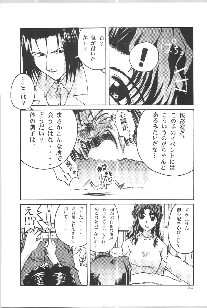 (C57) [GOLD RUSH (鈴木あどれす)] ~wall~ (エクセルサーガ , ラブひな) - page30