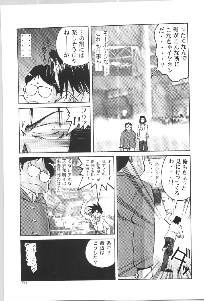 (C57) [GOLD RUSH (鈴木あどれす)] ~wall~ (エクセルサーガ , ラブひな) - page45