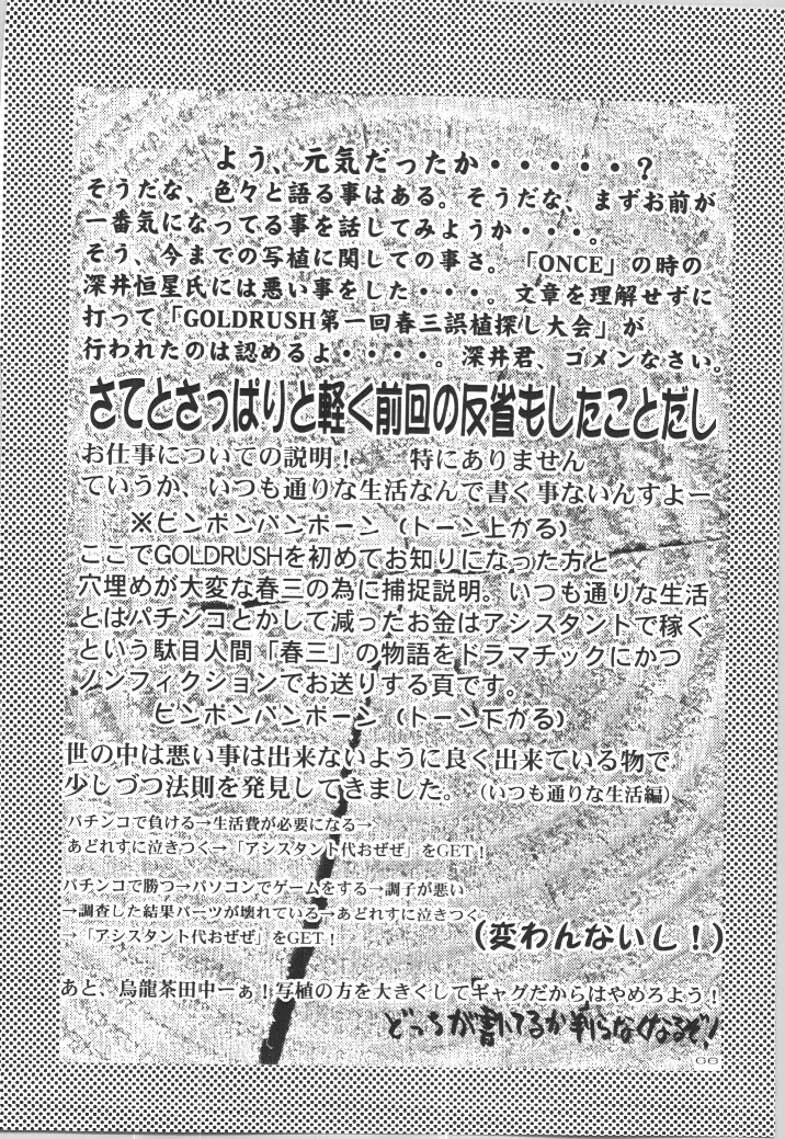 (C57) [GOLD RUSH (鈴木あどれす)] ~wall~ (エクセルサーガ , ラブひな) - page64