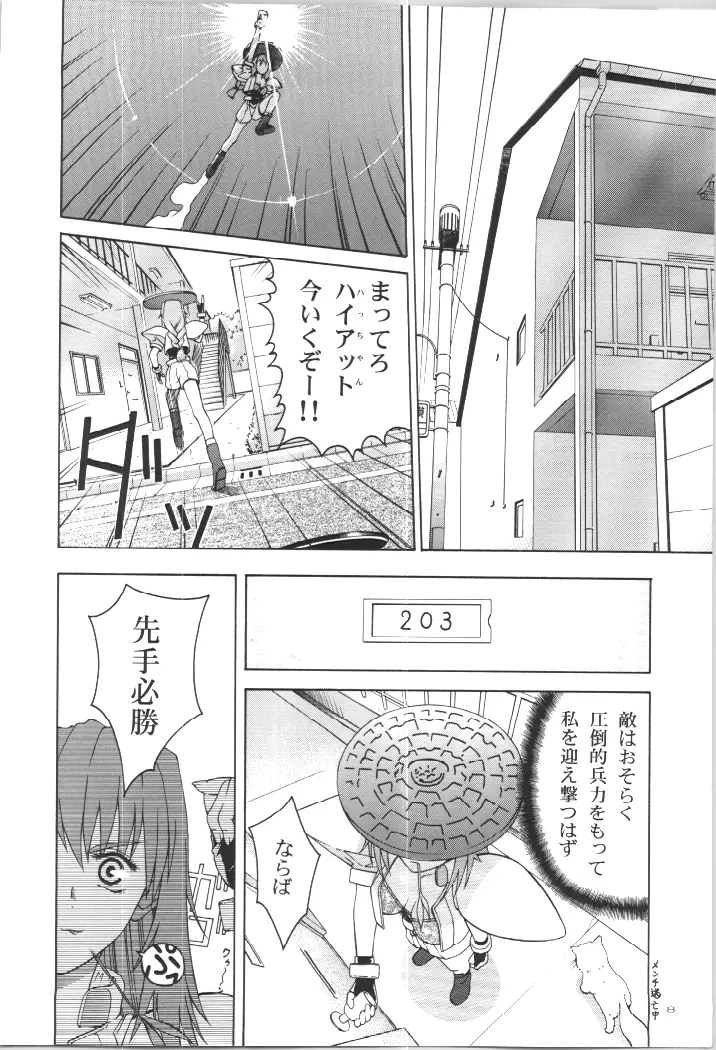 (C57) [GOLD RUSH (鈴木あどれす)] ~wall~ (エクセルサーガ , ラブひな) - page7
