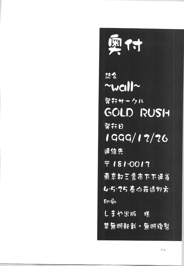 (C57) [GOLD RUSH (鈴木あどれす)] ~wall~ (エクセルサーガ , ラブひな) - page72