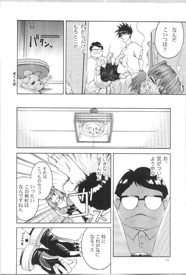 (C57) [GOLD RUSH (鈴木あどれす)] ~wall~ (エクセルサーガ , ラブひな) - page9