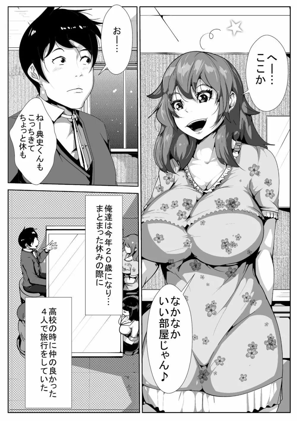 好きだった人が友達とハメハメしていた - page2