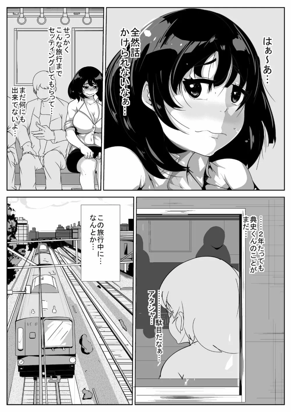 好きだった人が友達とハメハメしていた - page25