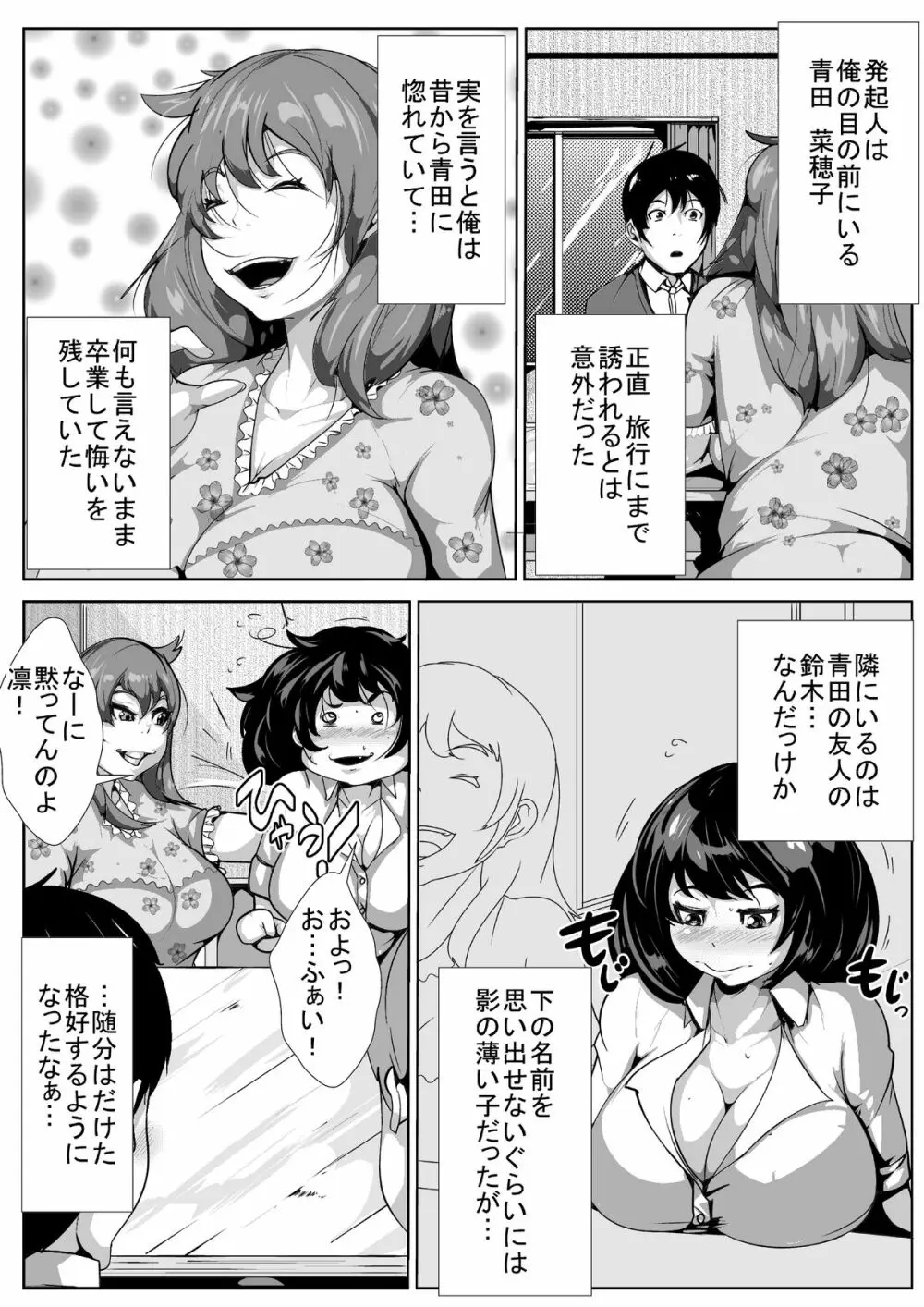 好きだった人が友達とハメハメしていた - page3