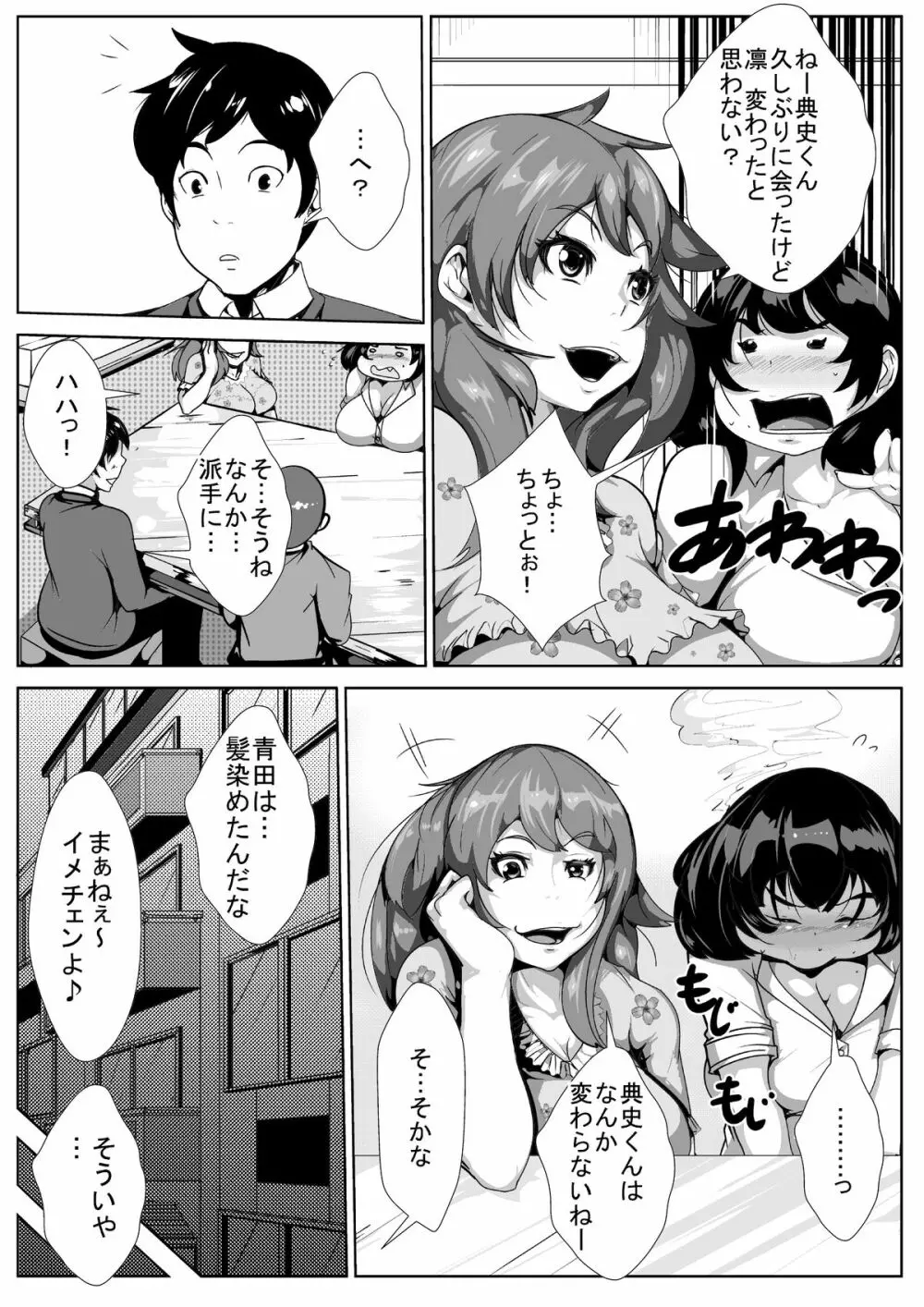 好きだった人が友達とハメハメしていた - page4