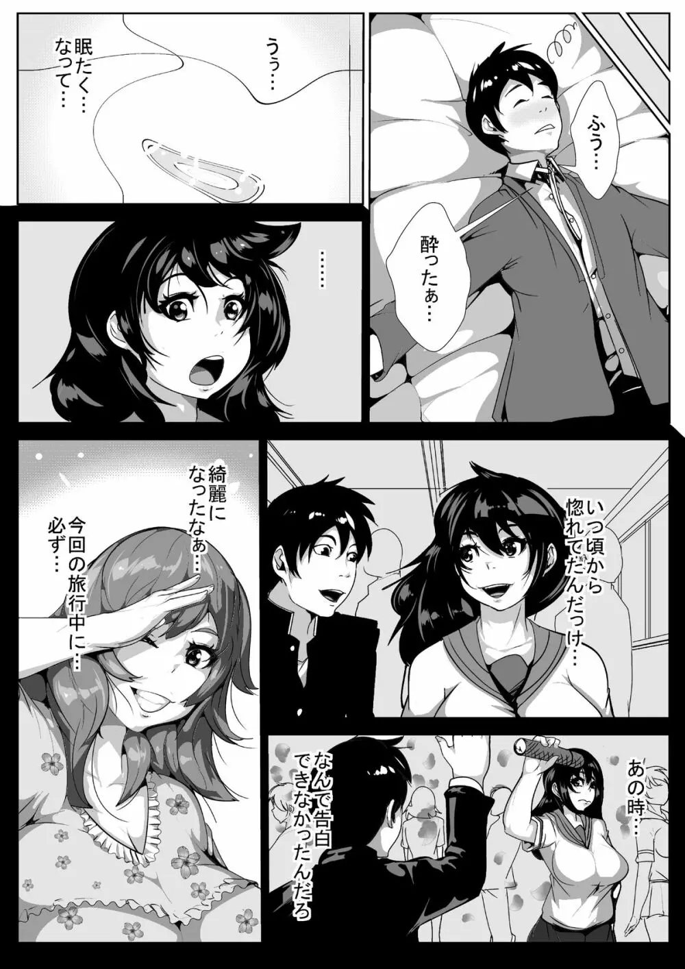 好きだった人が友達とハメハメしていた - page5