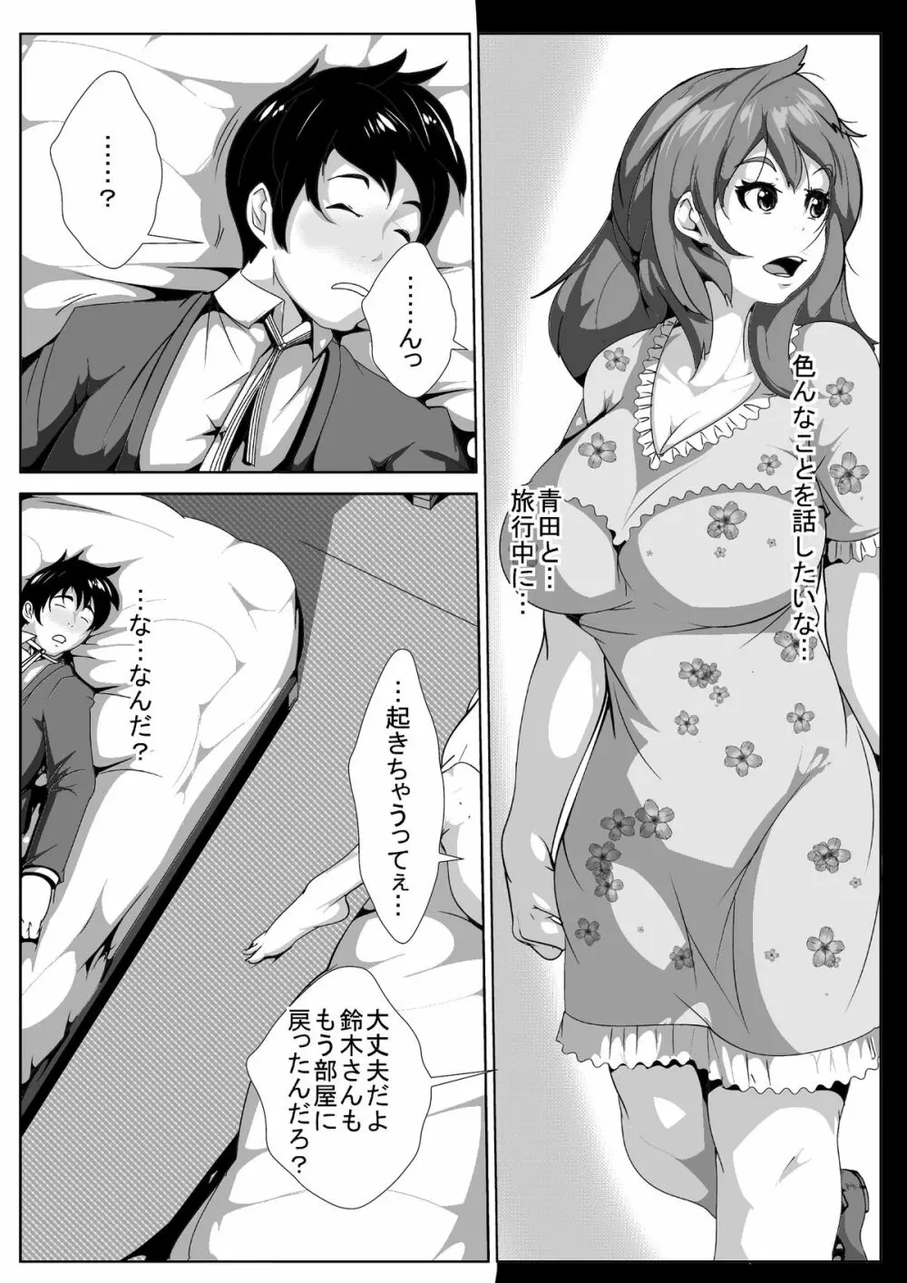 好きだった人が友達とハメハメしていた - page6