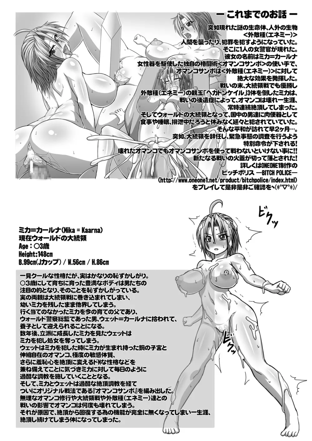 [ONEONE1 (ぺぽ)] ビッチポリスR -BITCH POLICE RETURNS- vol.1 [DL版] - page4