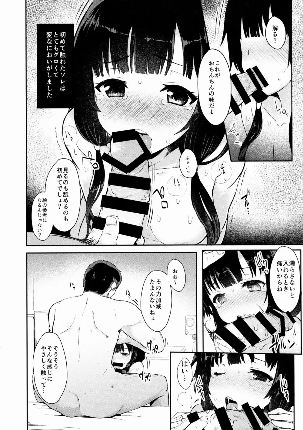 仕送り終わっちゃいました… - page10