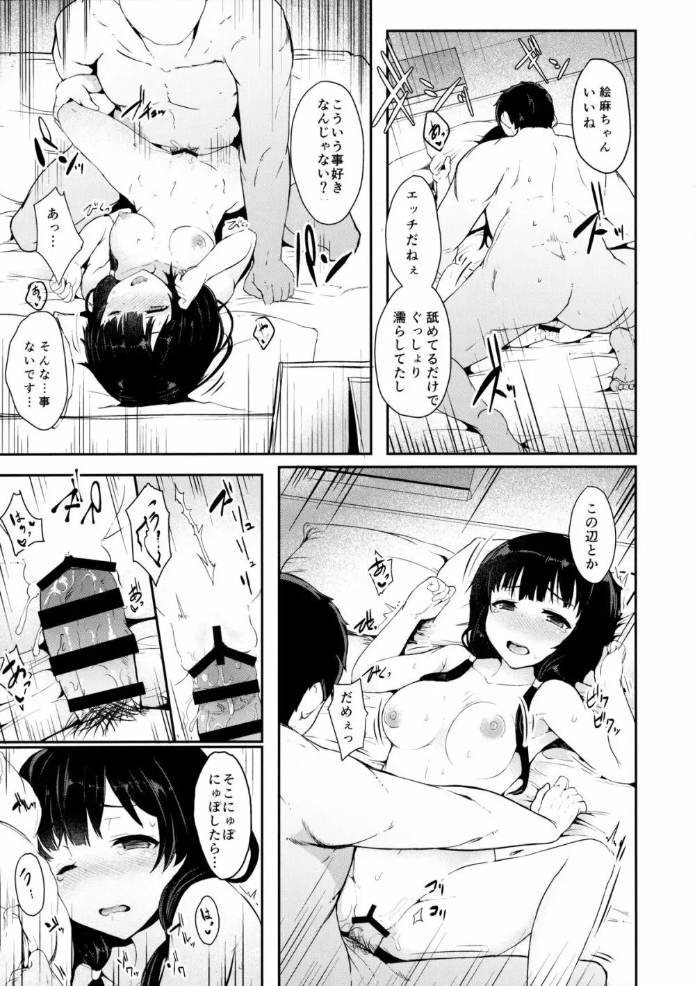 仕送り終わっちゃいました… - page13