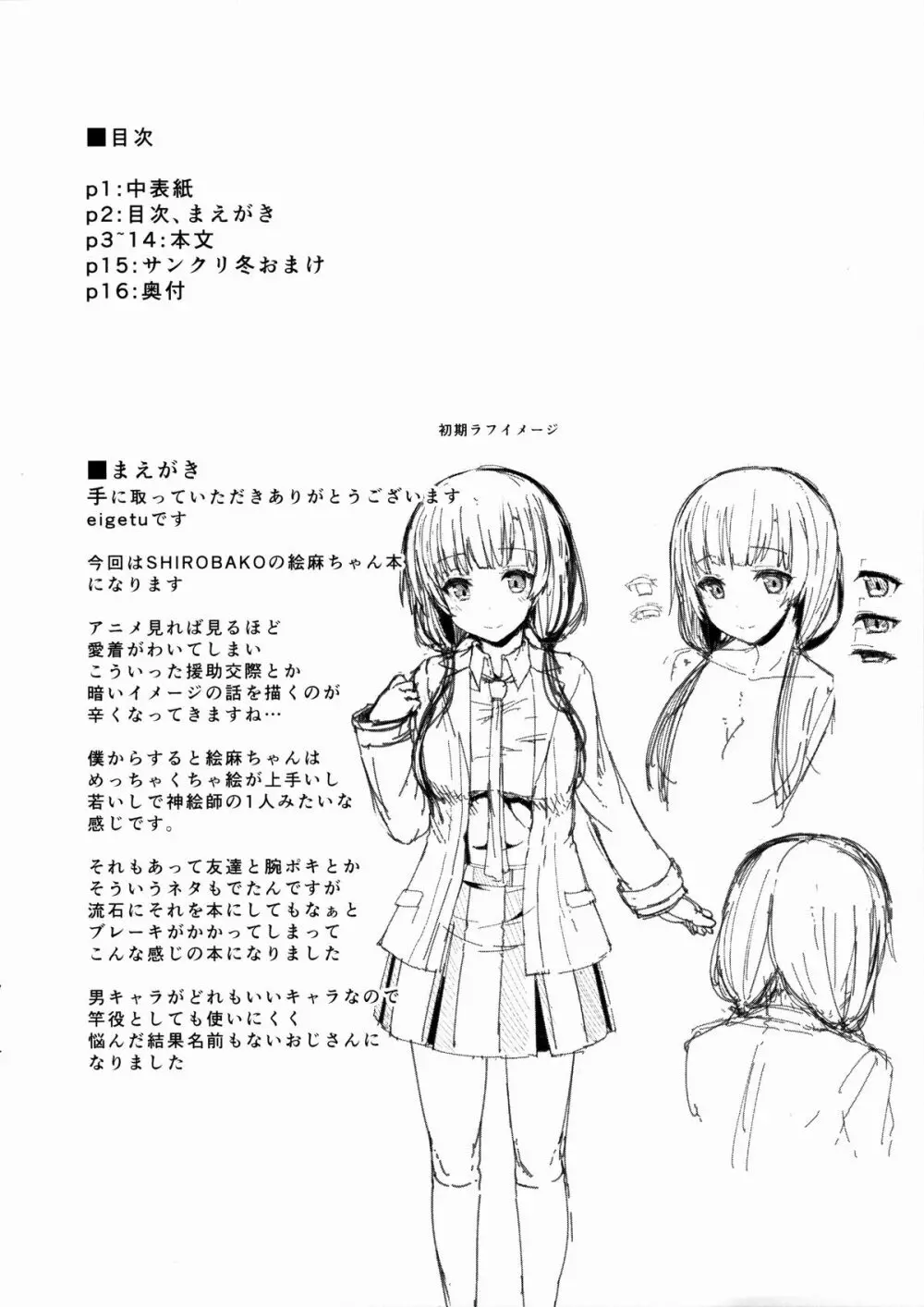 仕送り終わっちゃいました… - page4