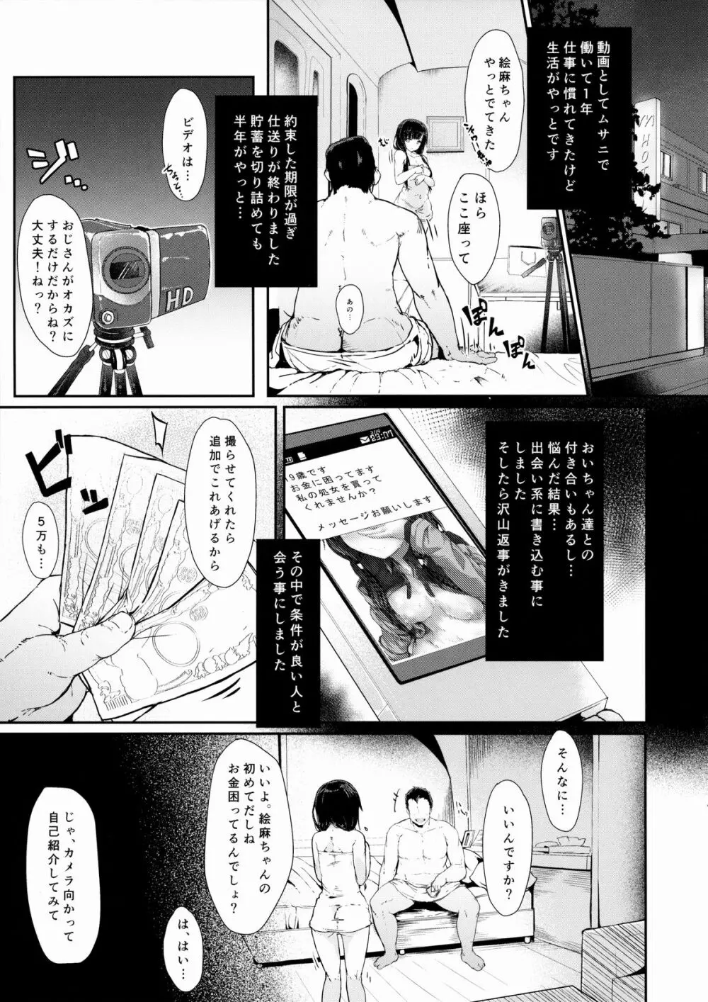 仕送り終わっちゃいました… - page5