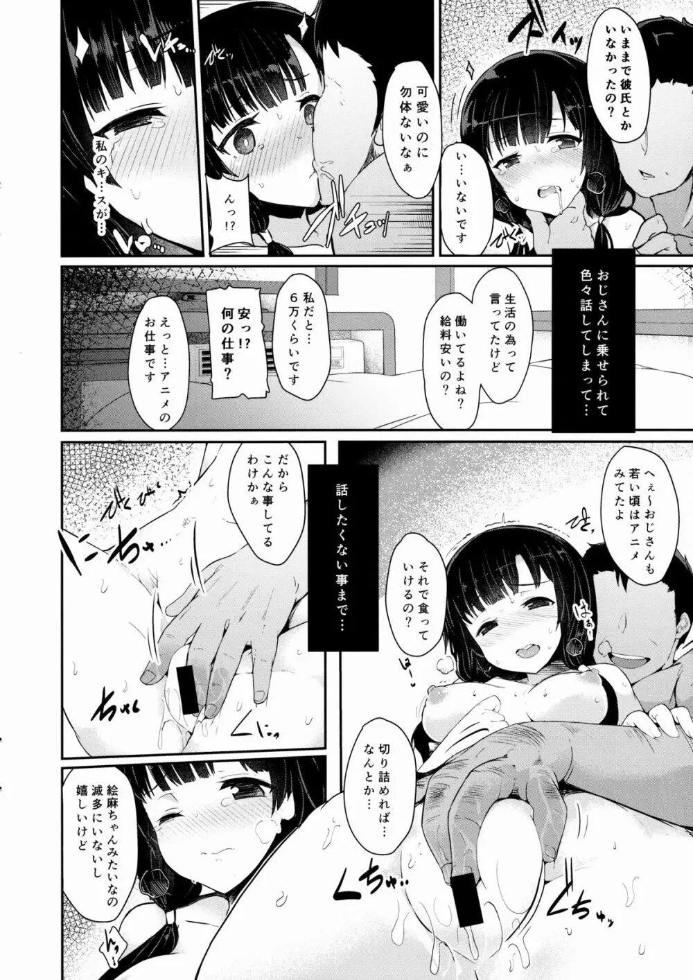 仕送り終わっちゃいました… - page8