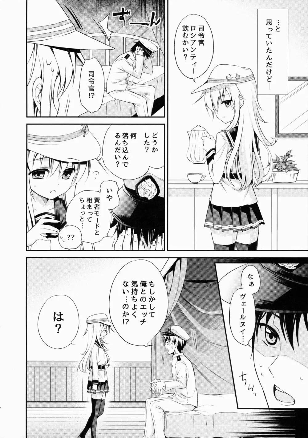 もっと! ぬいぬい響かせて! - page5