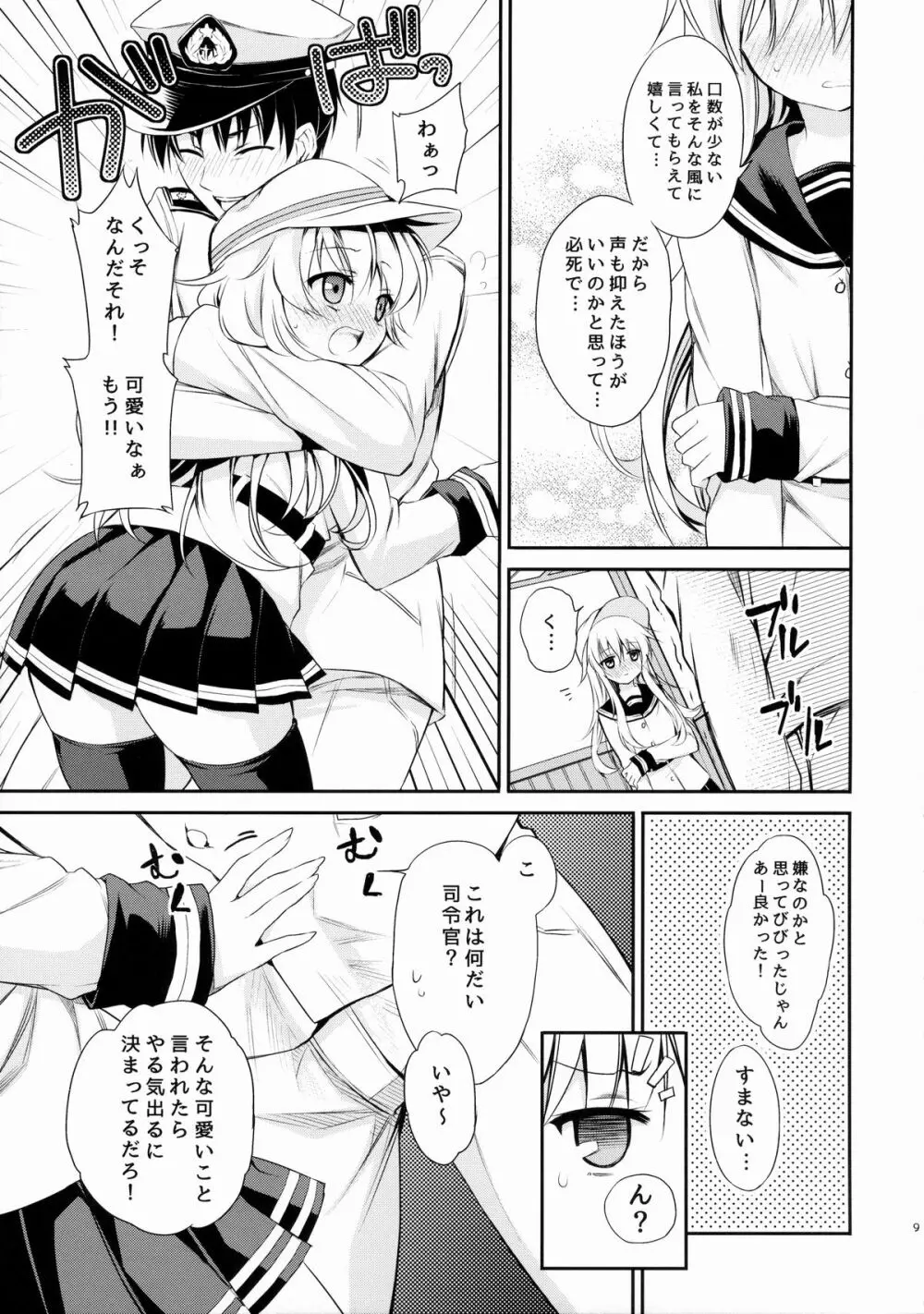 もっと! ぬいぬい響かせて! - page8