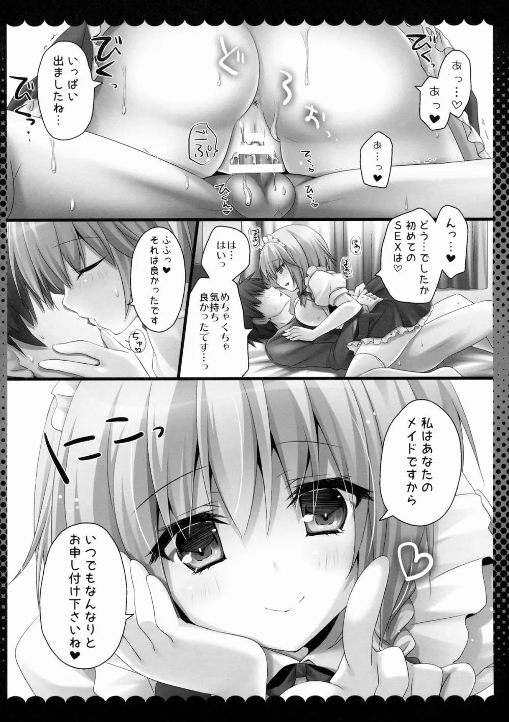 甘くてやさしい咲夜さん - page13