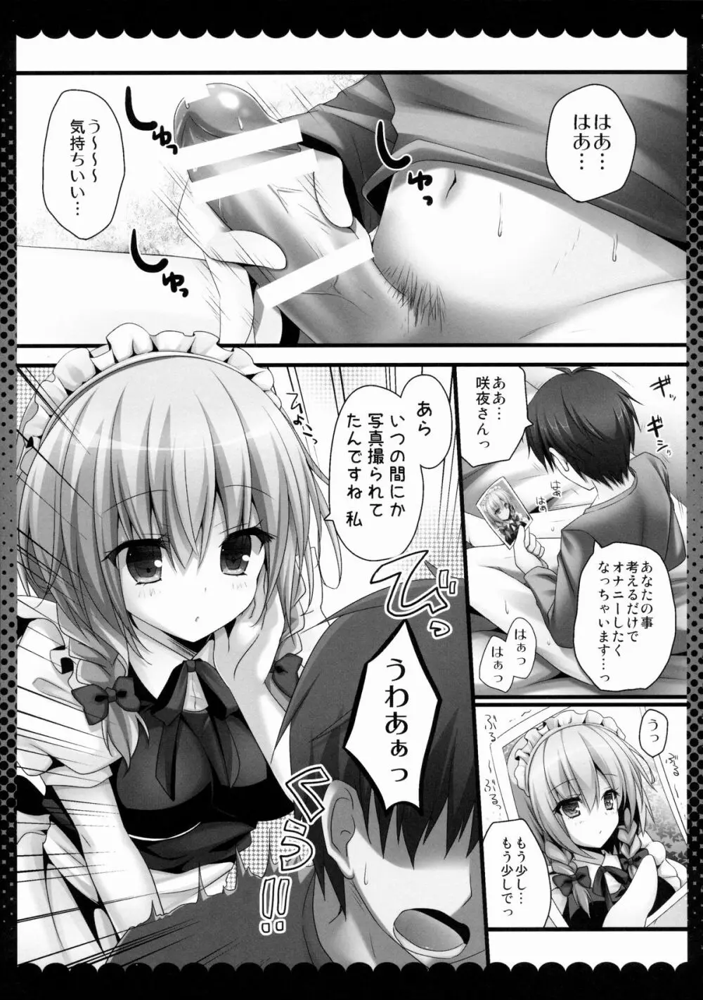 甘くてやさしい咲夜さん - page4