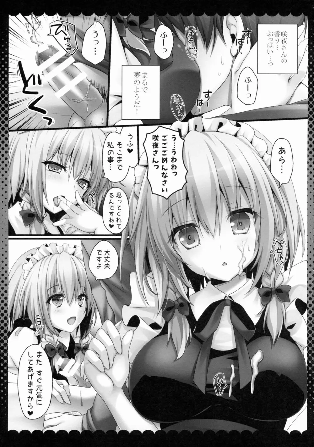 甘くてやさしい咲夜さん - page6