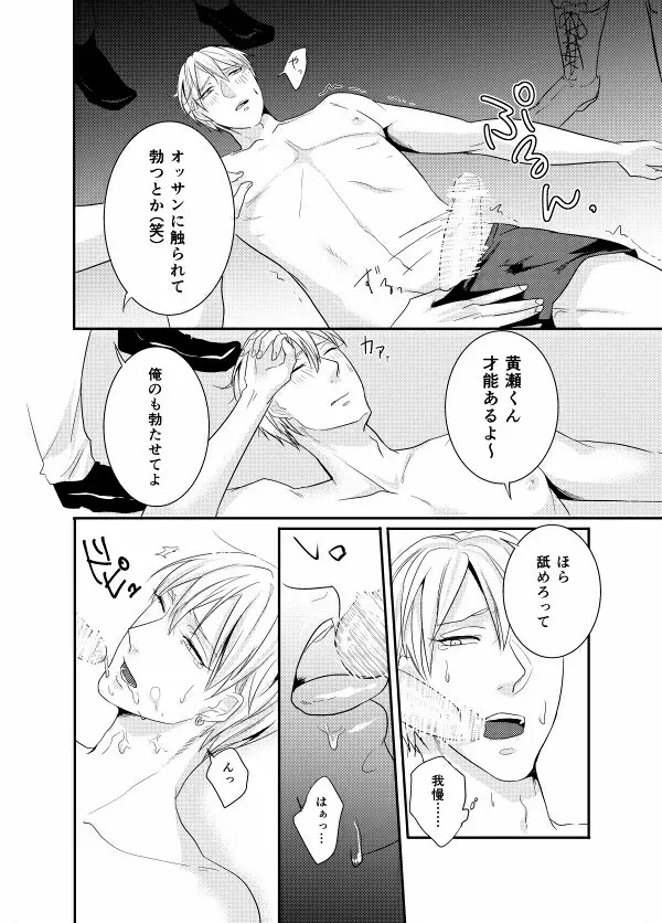 モデルがモブレされる本 - page13