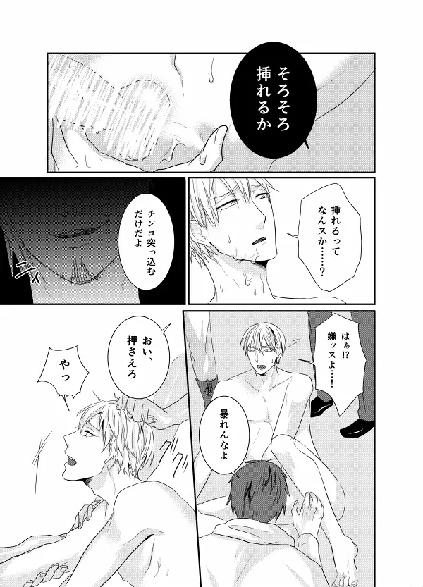 モデルがモブレされる本 - page14