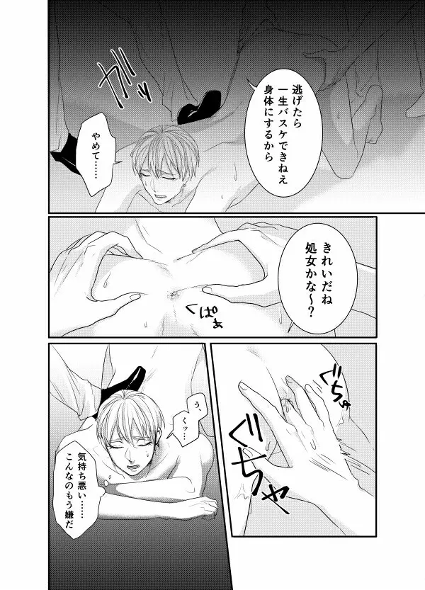 モデルがモブレされる本 - page15