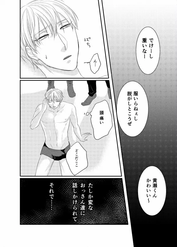 モデルがモブレされる本 - page5