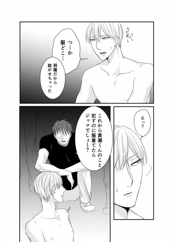 モデルがモブレされる本 - page6