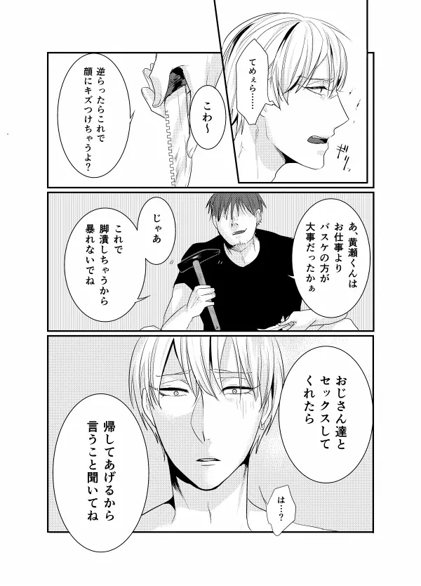 モデルがモブレされる本 - page7