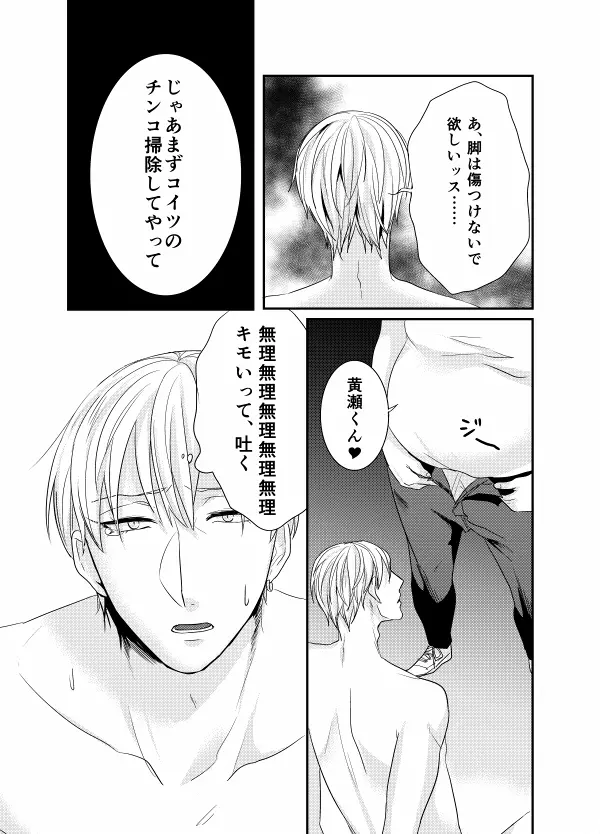 モデルがモブレされる本 - page8