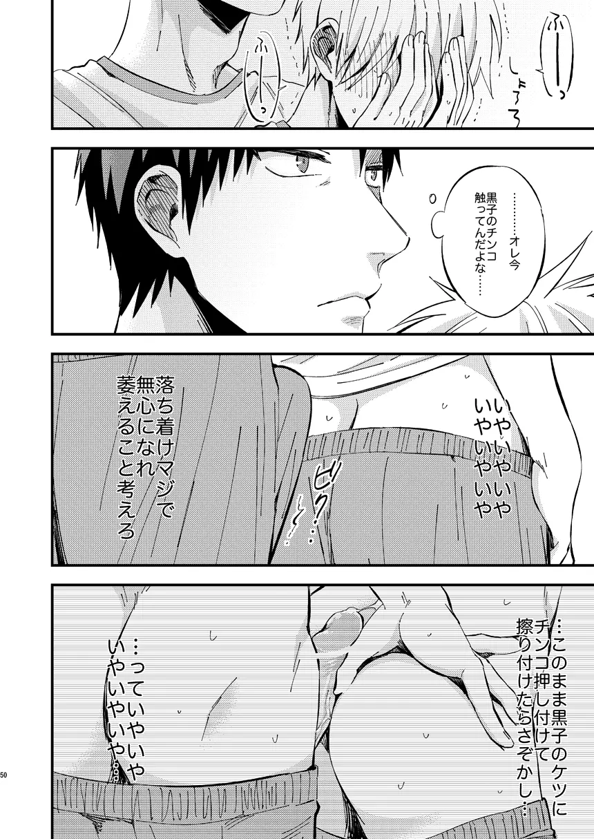 妄想男子火神君 - page49