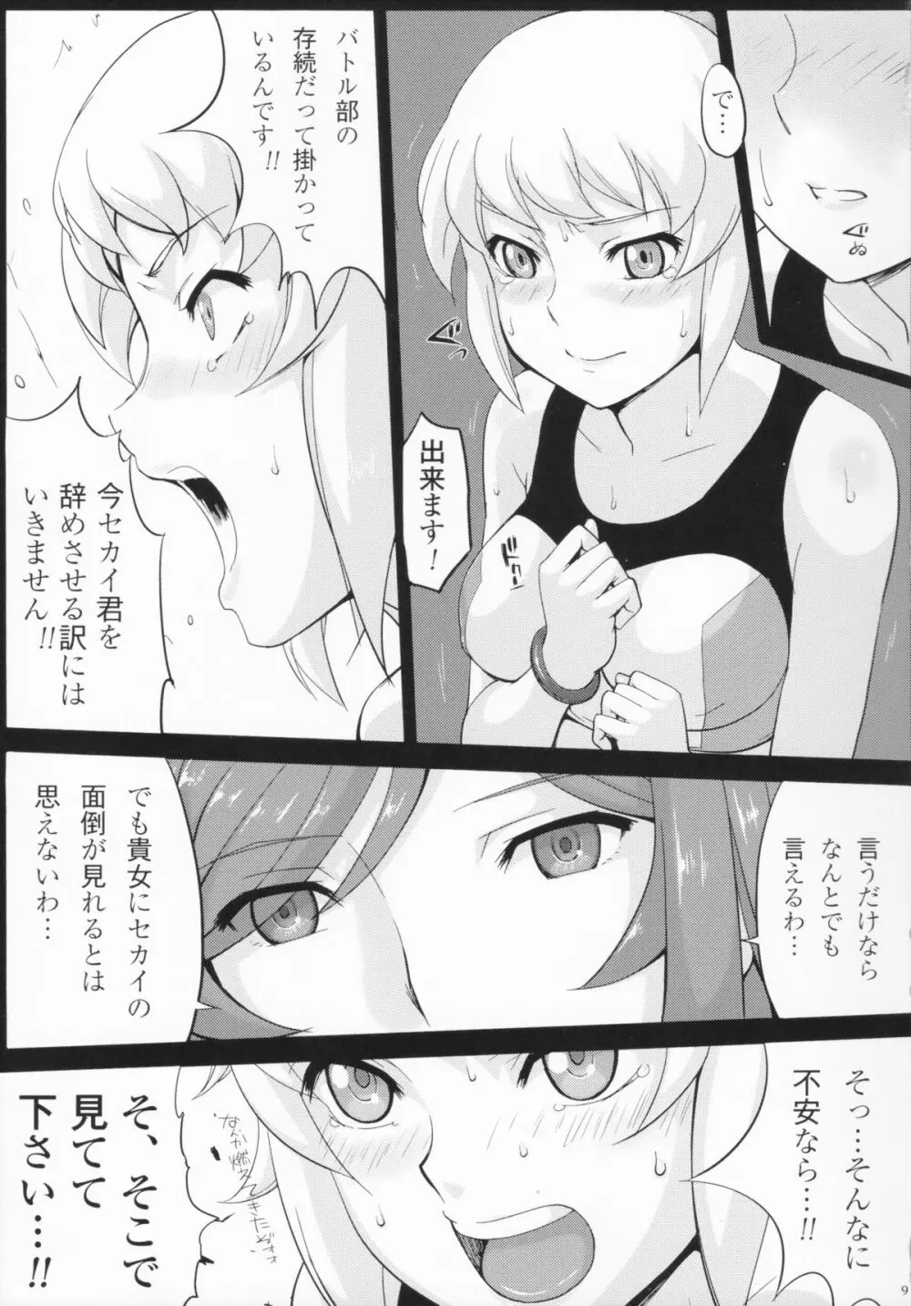 トライファイターズ - page10