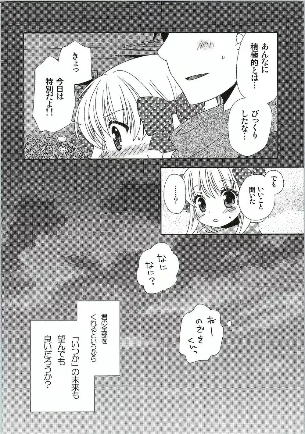 オトメギフト - page15