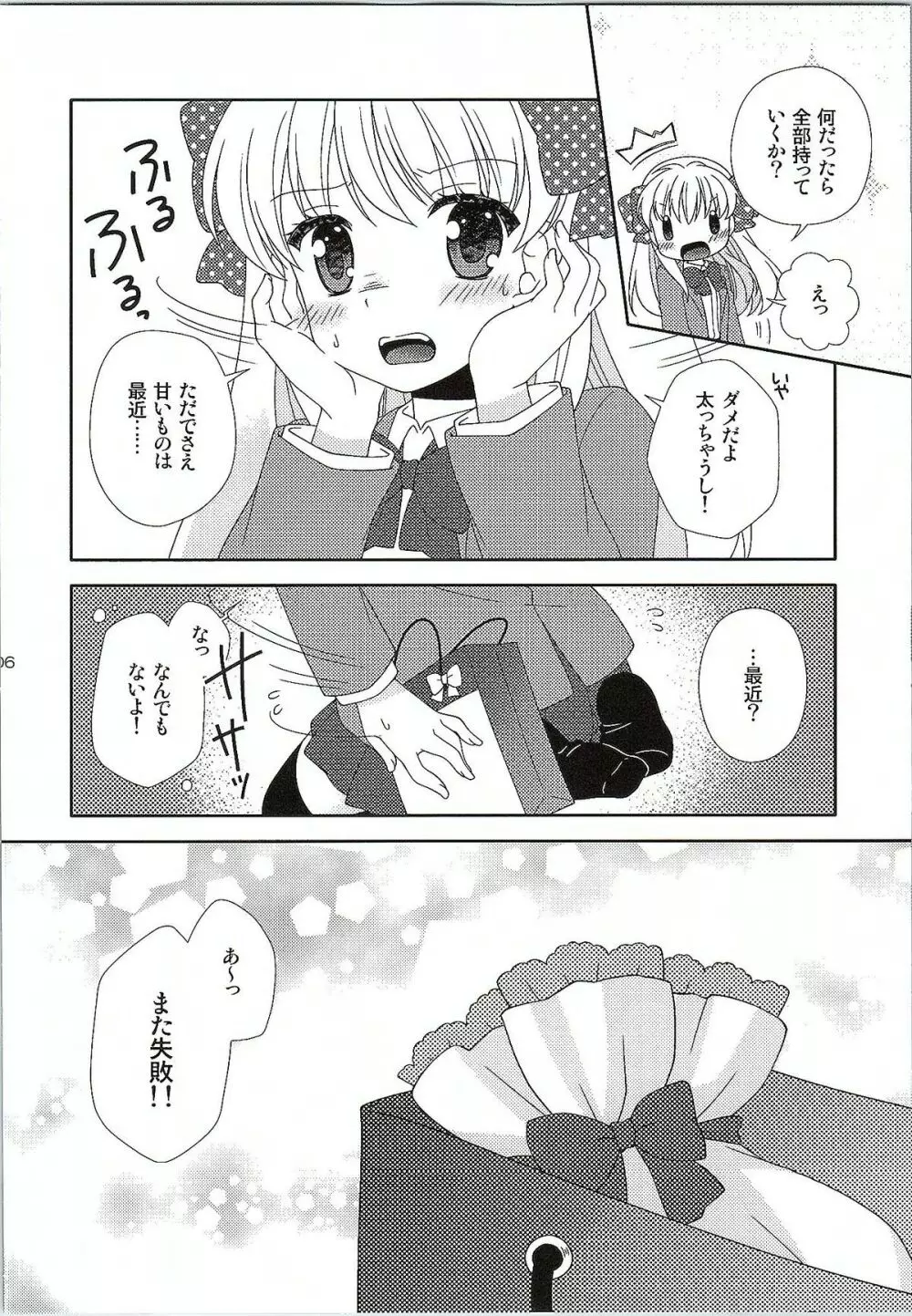 オトメギフト - page5