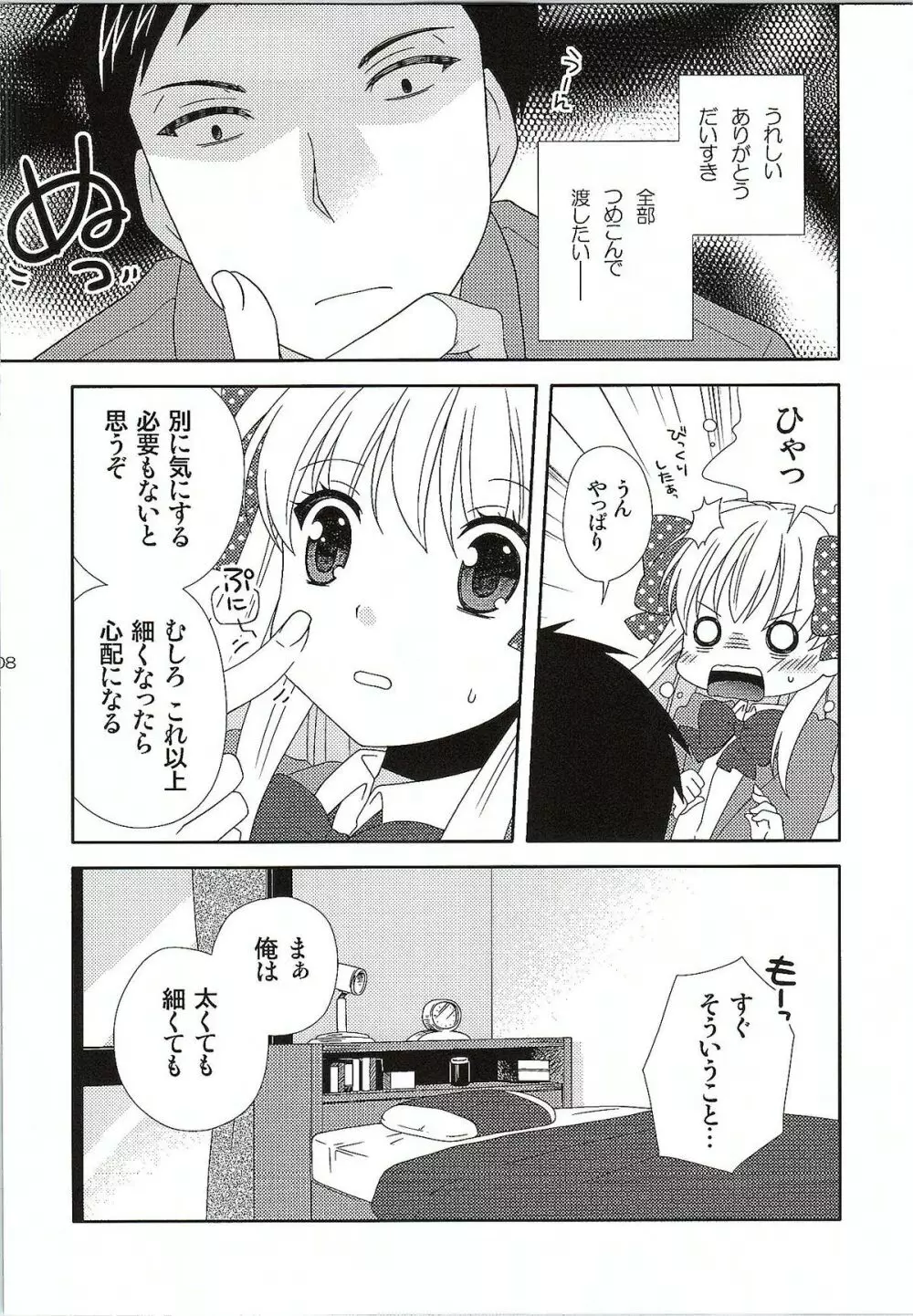 オトメギフト - page7