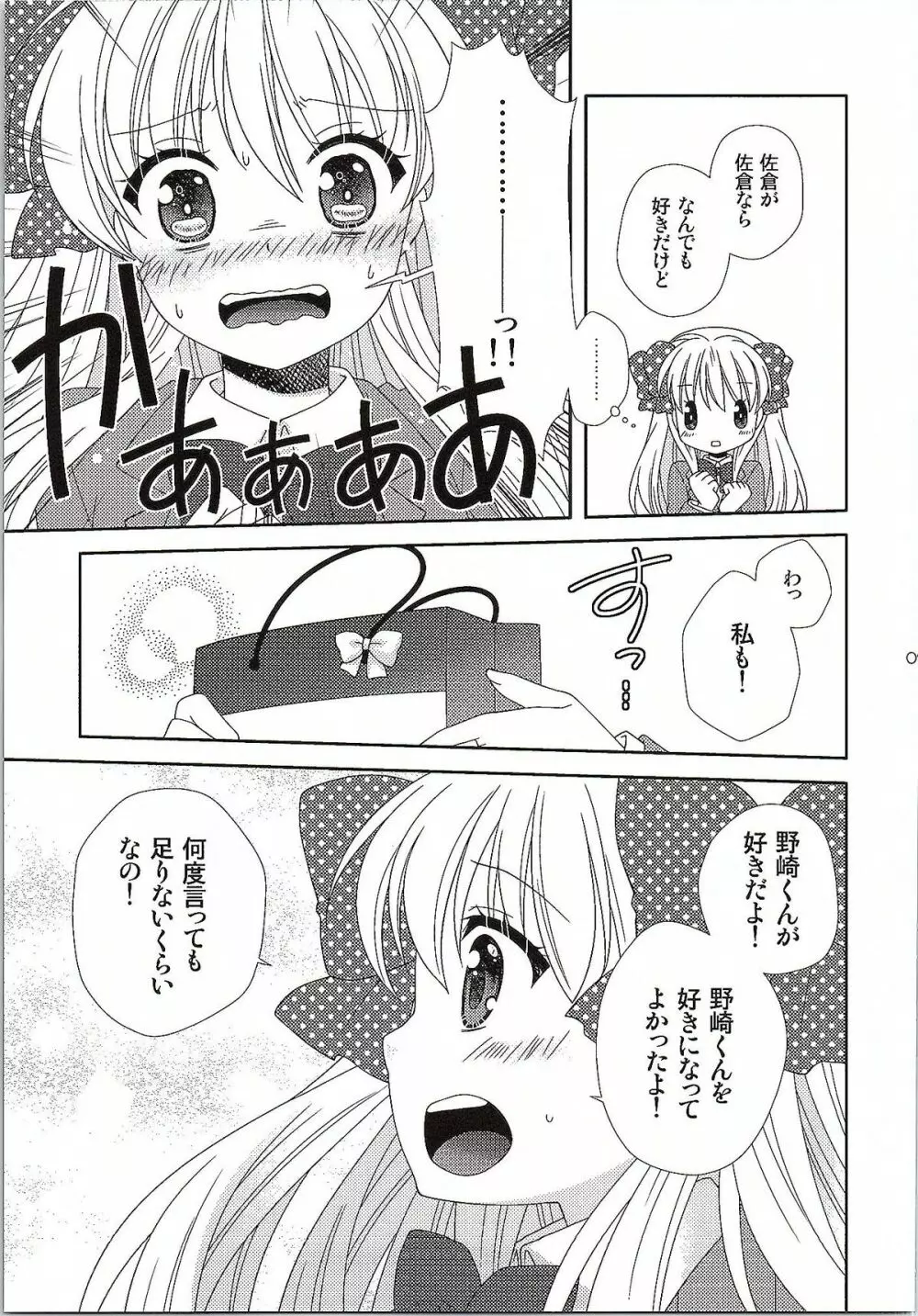 オトメギフト - page8