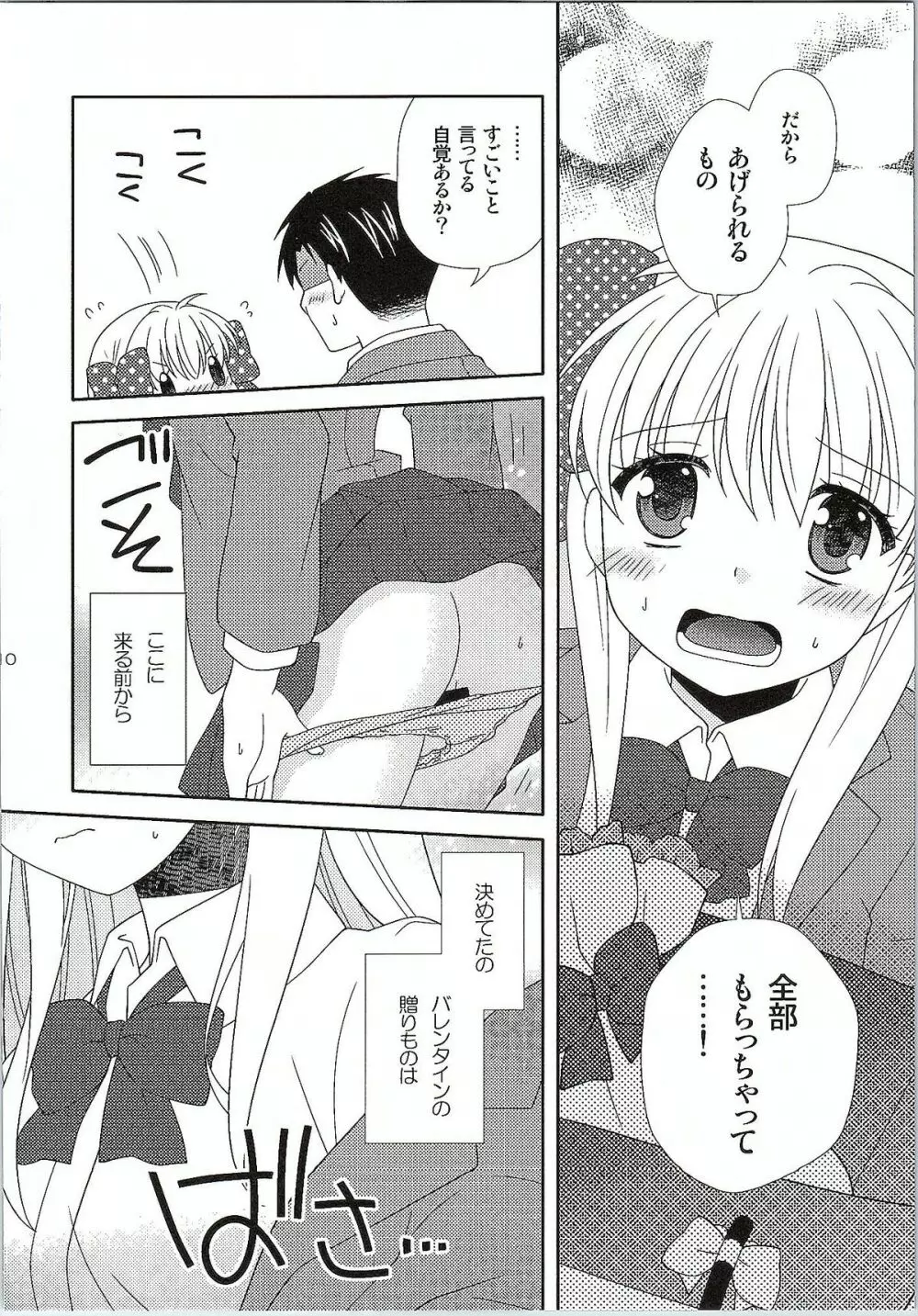 オトメギフト - page9