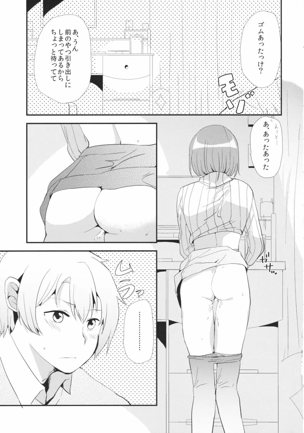 おさななじみのからだをあたためるほうほう - page18