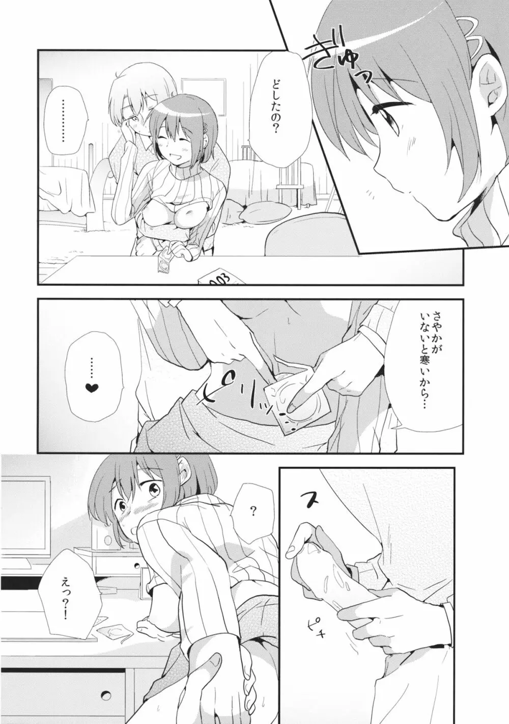 おさななじみのからだをあたためるほうほう - page19