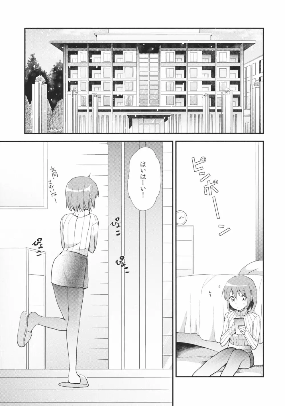 おさななじみのからだをあたためるほうほう - page2