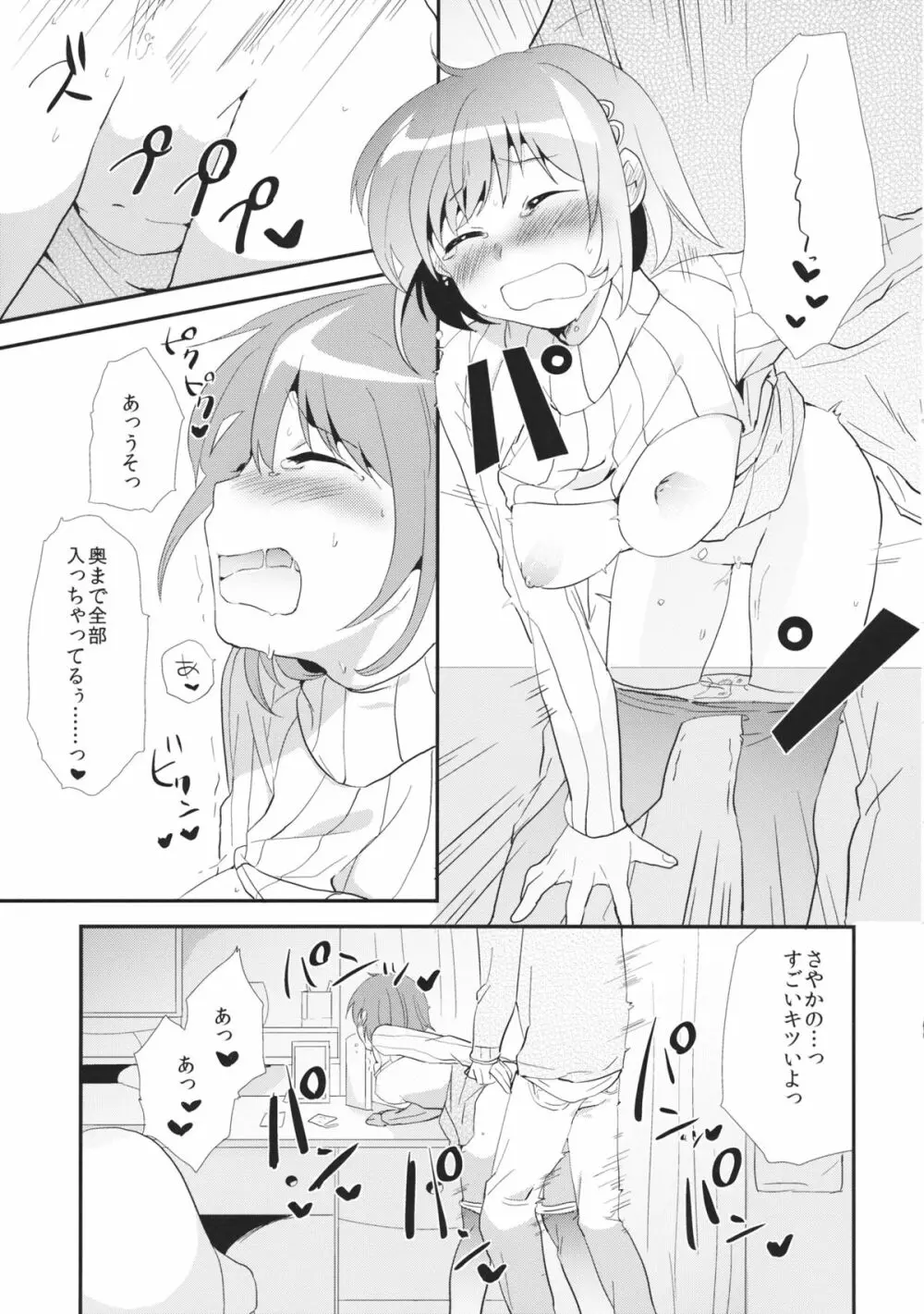 おさななじみのからだをあたためるほうほう - page20