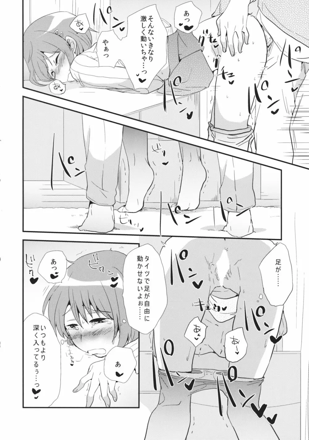 おさななじみのからだをあたためるほうほう - page21