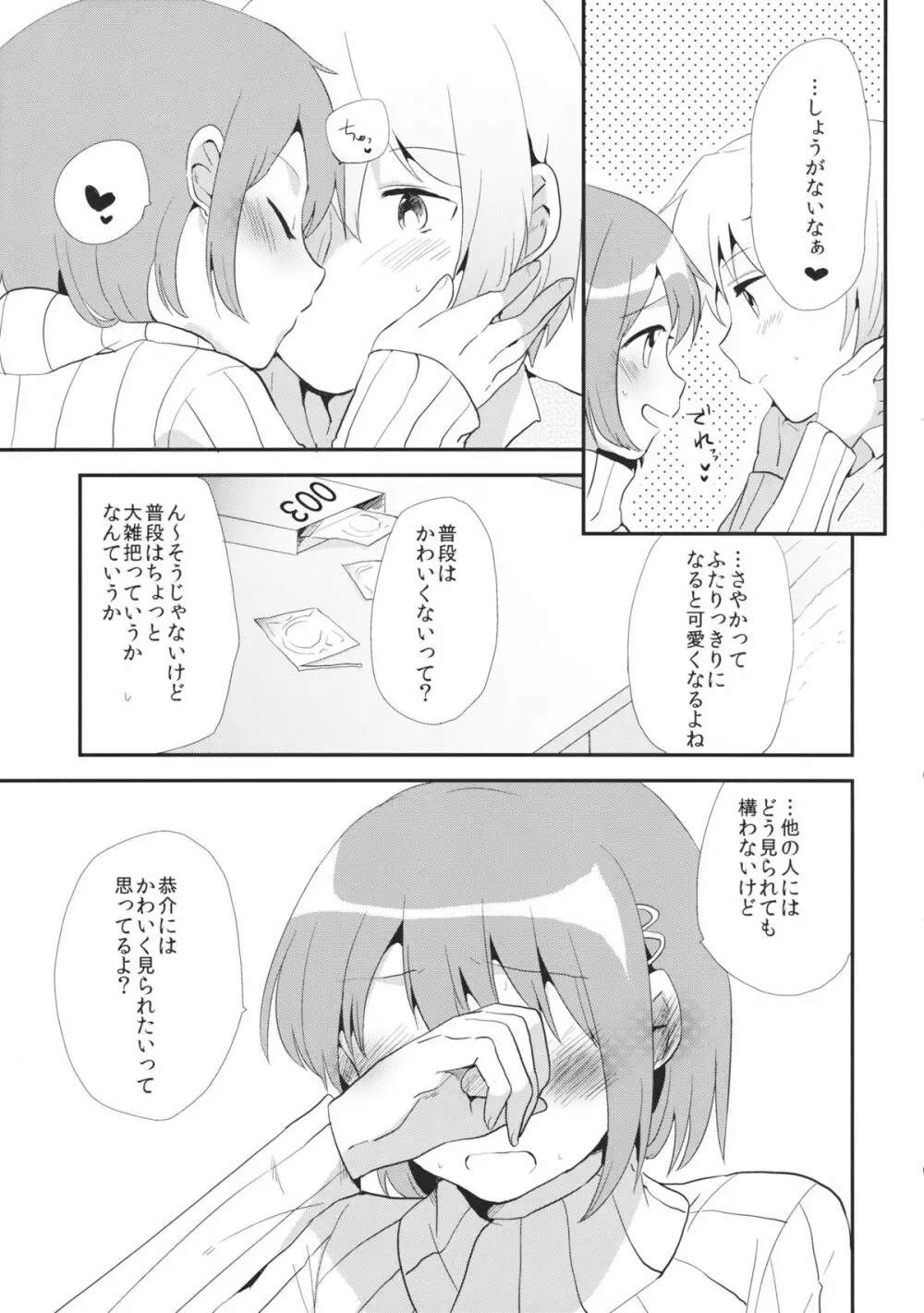 おさななじみのからだをあたためるほうほう - page24